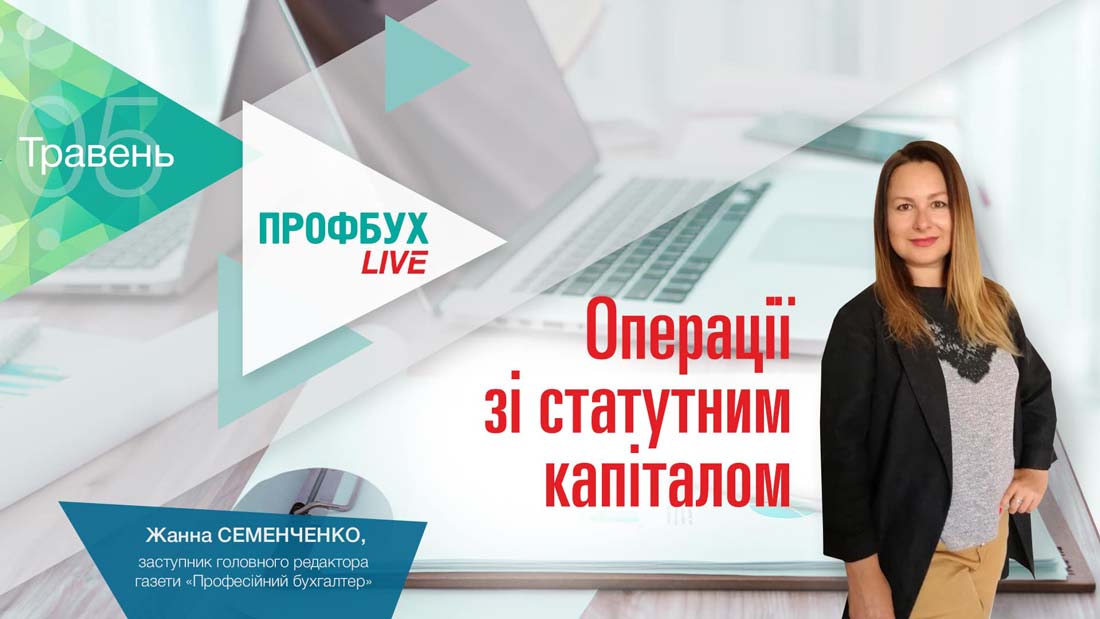 Операции с уставным капиталом